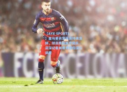 【AYX SPORTS】皇马更衣室风波持续发酵，球员质疑医疗团队，资深记者米希奇回归深入调查