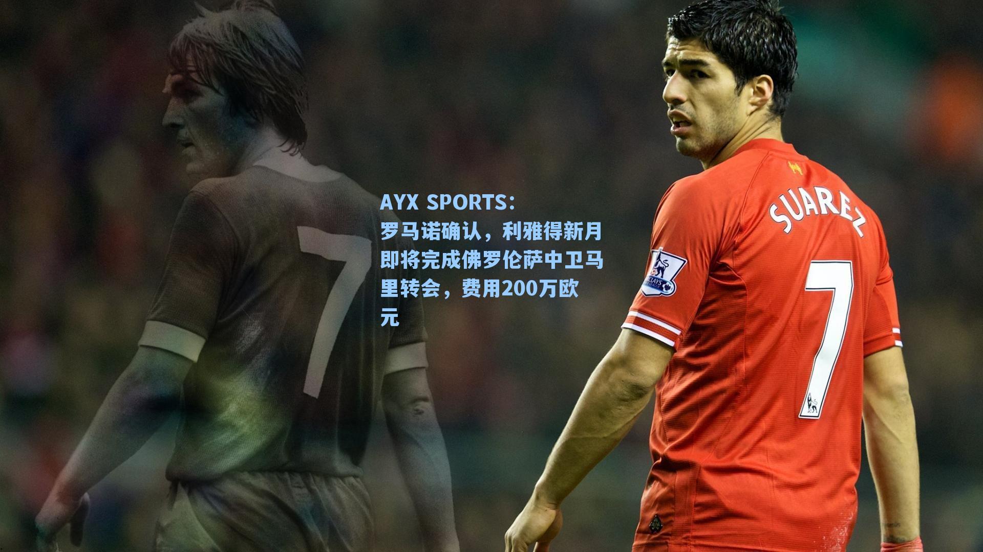 罗马诺确认，利雅得新月即将完成佛罗伦萨中卫马里转会，费用200万欧元