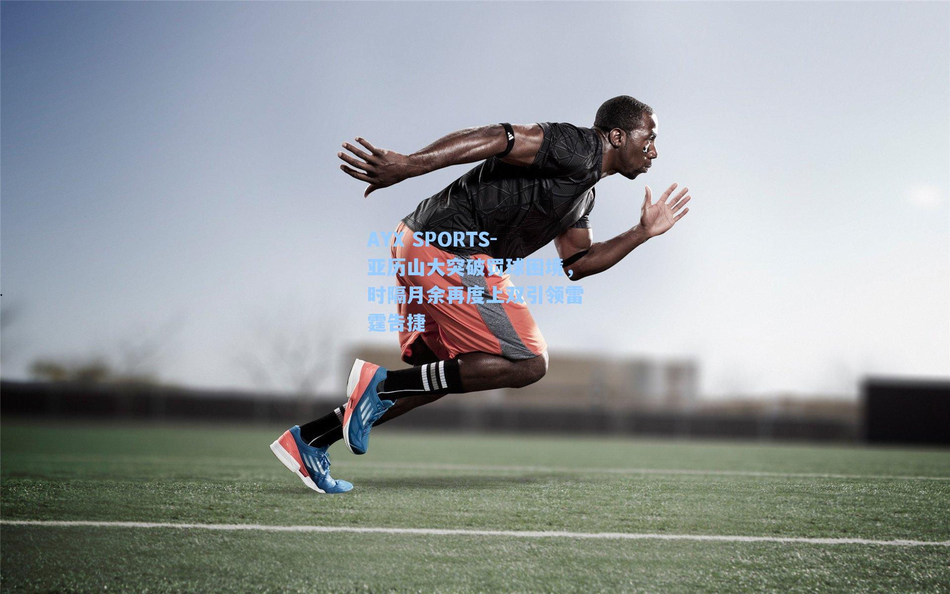 亚历山大突破罚球困境，时隔月余再度上双引领雷霆告捷