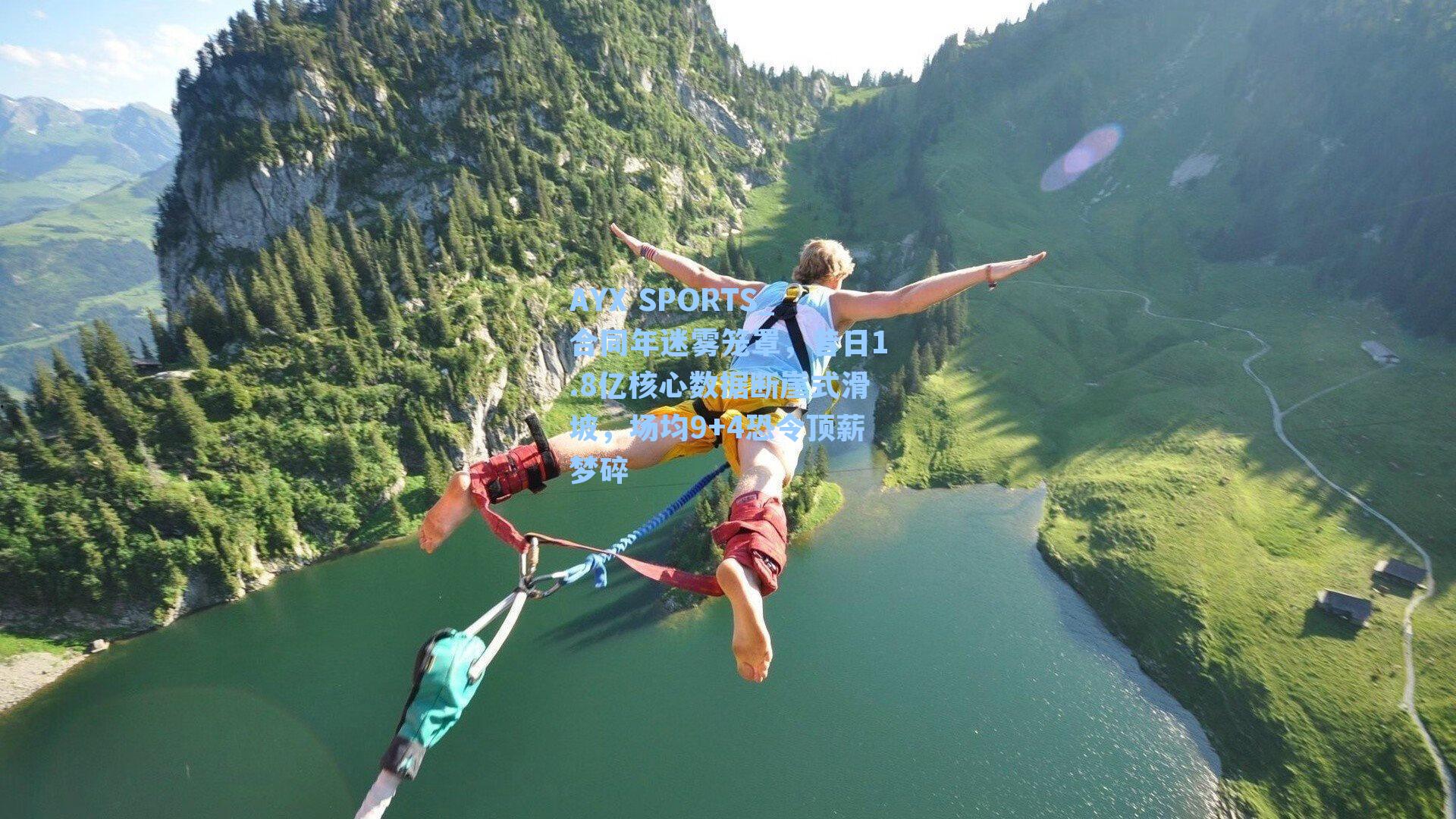 合同年迷雾笼罩，昔日1.8亿核心数据断崖式滑坡，场均9+4恐令顶薪梦碎