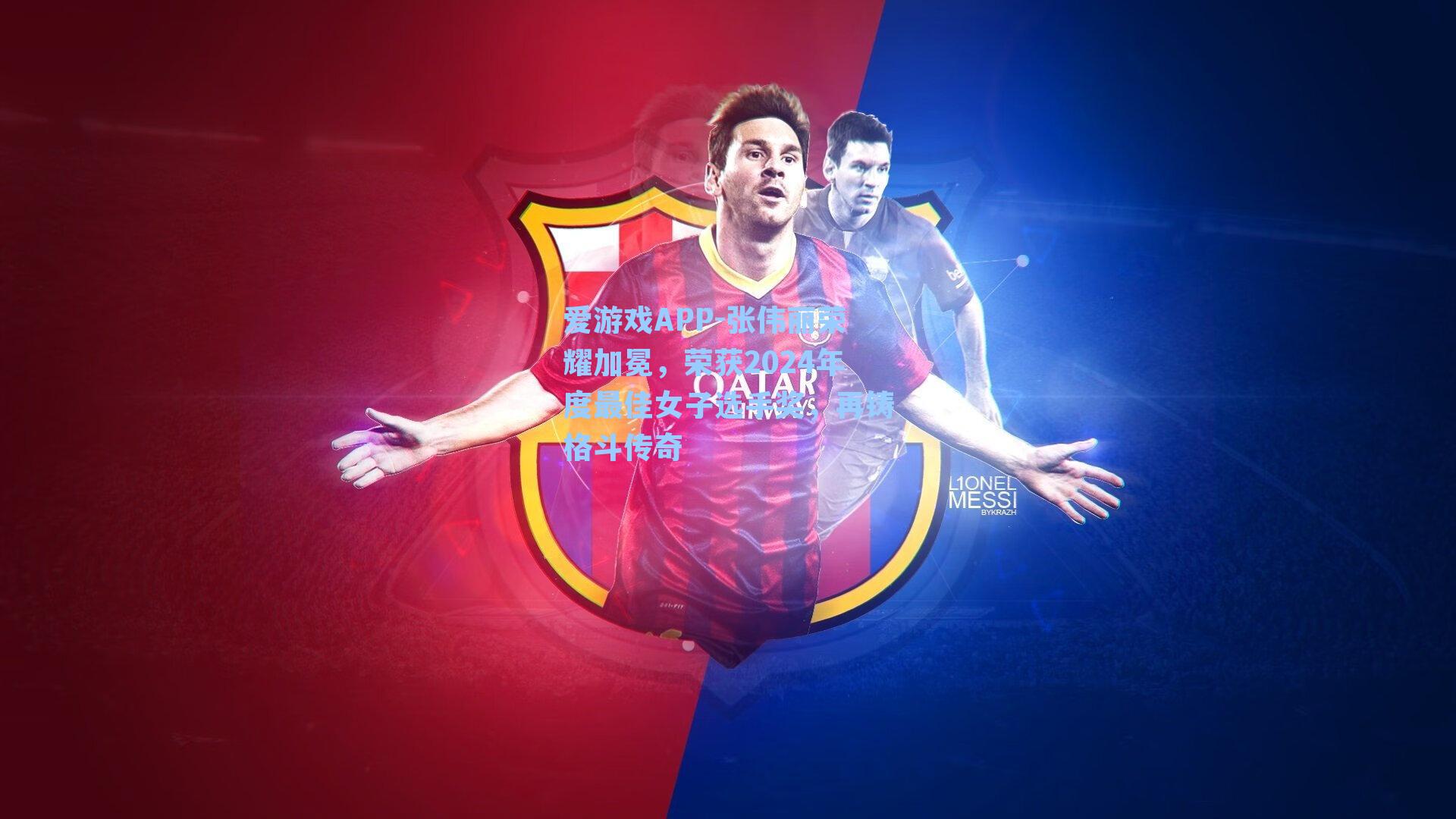 张伟丽荣耀加冕，荣获2024年度最佳女子选手奖，再铸格斗传奇