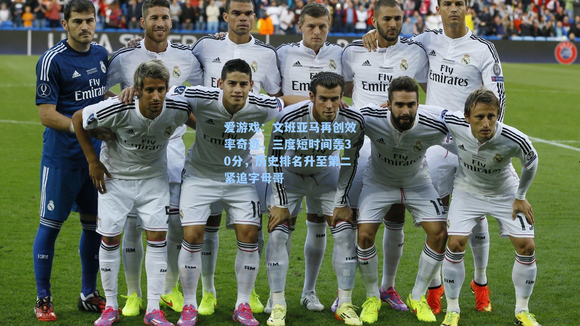 文班亚马再创效率奇迹，三度短时间轰30分，历史排名升至第二紧追字母哥