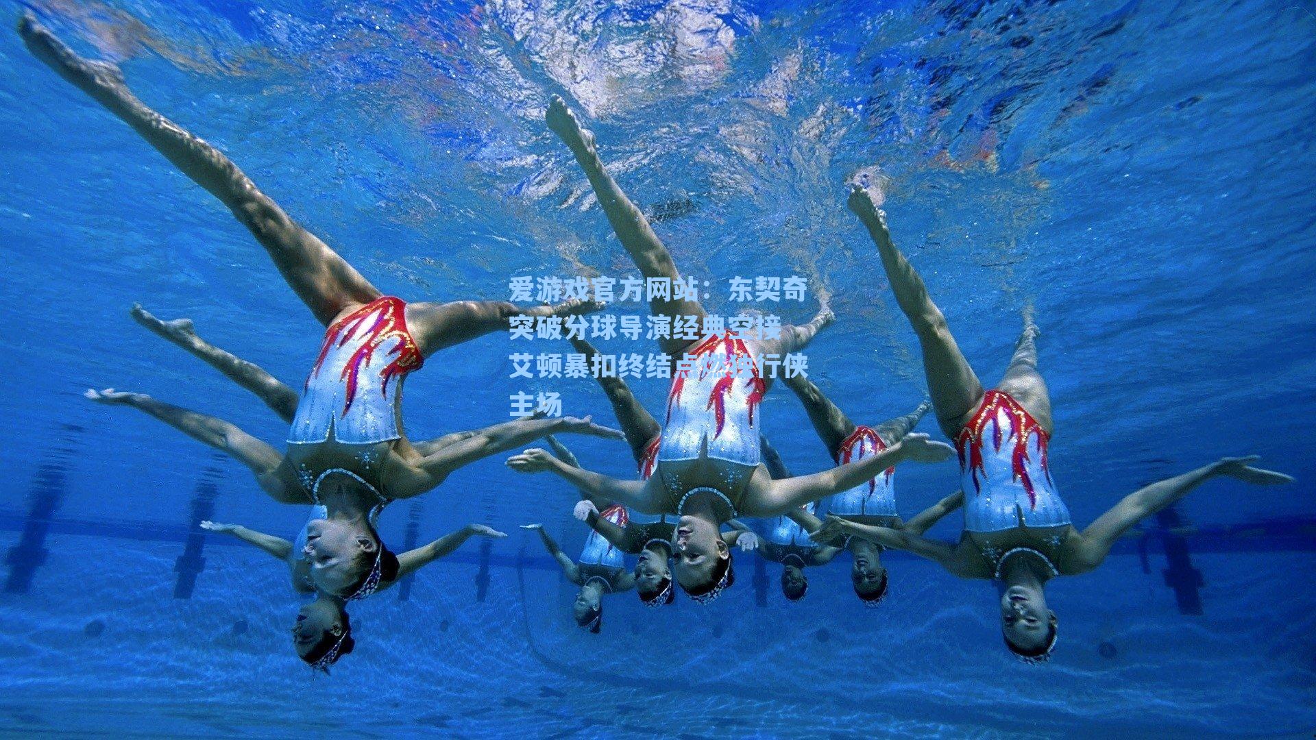 东契奇突破分球导演经典空接 艾顿暴扣终结点燃独行侠主场